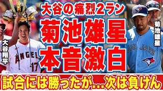 大谷翔平に２ランを献上した菊池雄星が漏らした\