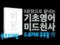 왕초보패턴 강의 5.위기의 주부들 p.78