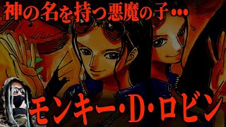 確信に繋がる“数々の伏線”【ワンピース ネタバレ】