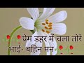 🥀🥀प्रेम डहर में चला तोरे भाई- बहिन मन🥀🥀 Sadri Christian song