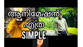 ഫോട്ടോ ആനിമേഷൻ പഠിക്കാംpixaloop ലൂടെ | photo animation | MTchannel siyas