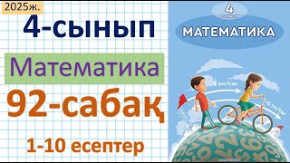 Математика 4-сынып 92-сабақ 1-10 есептер