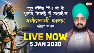 Guru Gobind Singh Ji Gurpurab Samagam | Parmeshar Dwar | 5 Jan 2020 | Dhadrianwale