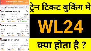 WL ticket ka matlab kya hota hai 🔥 WL waiting ka matlab kya hota hai l wl ticket confirm kaise kare