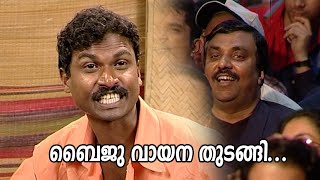 ബൈജു വായന തുടങ്ങി...l Comedy| K S Prasad | Guinness Comedy | Ayyappa Baiju l Sethu