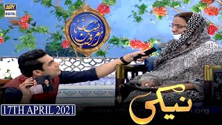 Shan-e-Iftar - Segment: Naiki - 17th April 2021 - Iqrar Ul Hassan - ARY Digital