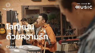 โลกหมุนด้วยความรัก  - Crescendo | The Cloud of Music