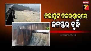 Malkangiri | ଜଲାପୁଟ ଜଳଭଣ୍ଡାରରେ ଜଳସ୍ତର ବୃଦ୍ଧି, ୫ଟି ଗେଟ ଦେଇ ଛଡ଼ାଗଲା ୪୫ ହଜାର କ୍ୟୁସେକ ଜଳ | PrameyaNews7