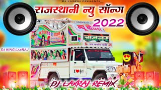 मम्मी बटेऊ तेरो रेवड़ चरावे | Bateu Tero Revad Charav Dj Remix | Mukesh Mukkad New Song | DJ LaxRaj