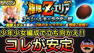 ︎【ドッカンバトル#345】極限Zエリア　スペシャルキャラクター編【Dragon Ball Z Dokkan Battle】