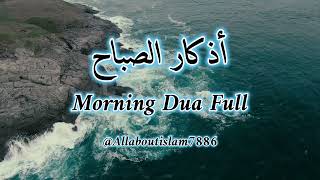 Morning Dua (Friday Special) For Protection ❤ Blessings ❤ Rizq ❤ Tasbih  أذكار الصباح - Omar Hisham