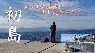 初島リベンジ！苦戦しながらもメジナに辿り着けました！2022年9月中旬