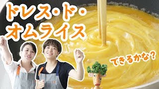 【きゅうりめし】究極オムライスの作り方！【３分くらいクッキング♪】