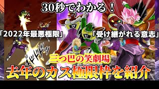 【ドッカンバトル】30秒で分かる去年のカス極限【比較】