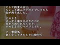 【馴れ初め物語】あたしから言わす気だなと悔しかったが「好きって… 」、で旦那「・・・」【涙・感動の話】『涙あふれて』【感動する話】