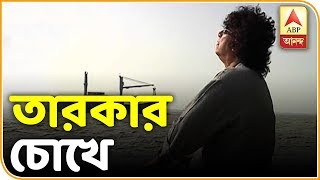 তারকার চোখে তারকার কেন্দ্র: রাঘব চ্যাটার্জী ও শুভেন চ্যাটার্জী | ABP Ananda