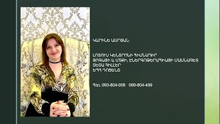 Վեբինար 11-09-2021