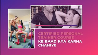 Personal trainer course k baad kaunsa course kare  || Classic Fitness Academy