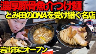 【麺屋たけ井】和歌山 岩出 グルメ 京都に本店を構える名店