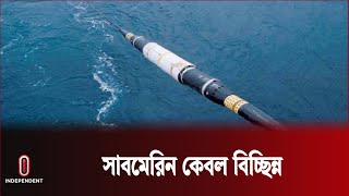 দ্বিতীয় সাবমেরিন ক্যাবল সরবরাহ বন্ধে ইন্টারনেটে ধীরগতি | Internet Slow | Independent TV