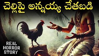 ANNA CHELLELU Real Horror Story in Telugu | Real Ghost Experience | Telugu Horror Stories | Psbadi