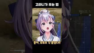 고라니는 어떻게 우나요?