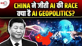 China ने जीती AI की race : क्या है AI Geopolitics ? #china #artificialintelligence #theiashub