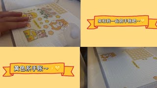 做手账vlog#1️⃣｜来和我一起做手账吧～✨｜黄色系手账～💛｜栗子君贴纸～💓｜便签～💓｜Zoey雨瑈～💛🧸