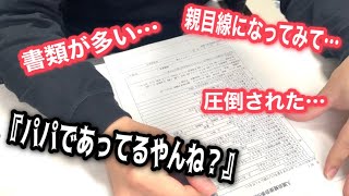 【24歳シングルファザー】保育園入園に向けての悩み