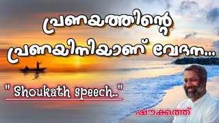 ഷൗക്കത്ത് അവതരിപ്പിക്കുന്ന പ്രഭാഷണം / \