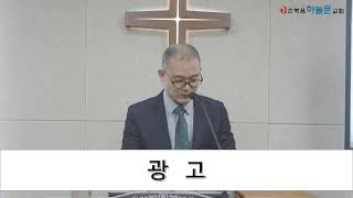 순복음하늘문교회 1월1일 신년감사예배