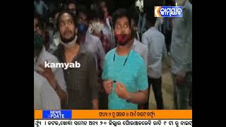 #kamyabTV କଟକ ଟାଙ୍ଗି ଥାନା ଅଂଚଳରେ ଏକ ଘରୋଇ କଲେଜରେ ଛାତ୍ର ଅଶାନ୍ତି, ତାଲା ପକେଇଲେ ଧାରଣା ଦେଲେ ଛାତ୍ରଛାତ୍ରୀ