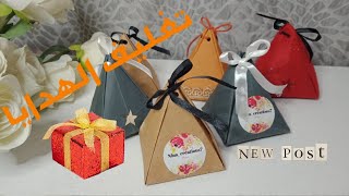 طريقة عمل علبة هدايا صغيرة من الورق كل المناسبات/كيف تصنع علبة من الورق#gift wrapping/تغليف الهدايا