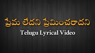 Premaledani Telugu Lyrics | Abhinandana | Athreya | Ilaiyaraaja | S.P.Balasubrahmanyam