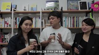 2023 글로벌한국학 전공 소개 영상 #2. 교수님편