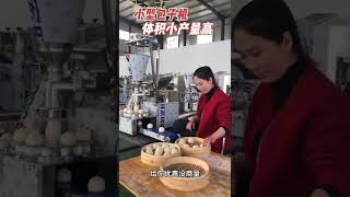 #包子机 包子铺早餐店必备，一小时3000多个包子，做的包子不伤面筋不伤馅，操作简单两个人就能轻松操作#中国美食 #包子