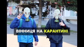 Vinbazar.com - Вінниця на карантині 18.03.2020