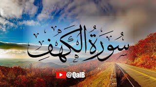 Surah kahf || سورۃ الکھف || Beautiful Quran Recitation by MISHARY Alafasi musshaf (Al kahf )