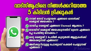 Top 5 tricks in Whatsapp/വാട്ട്സ്ആപ്പിൽ നിങ്ങൾക് അറിയാത്ത 5 കിടിലൻ ട്രിക്കുകൾ