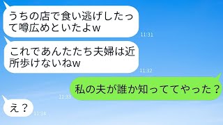 結婚記念日に訪れた高級フレンチレストランの経営者であるママ友に、私たちが食い逃げ犯だと扱われた結果、勝ち誇る非常識な女性にある真実を伝えた時の反応が面白かったwww