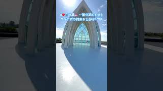 《❤️在水晶教堂💒 ～蒲公英的約定＆タンポポの約束＆민들레의 약속 》#台南旅遊#北門水晶教堂#Taiwan#Tainan#travel #台湾#教会#대만#교회