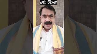 ఆరు రోజులు #chirravuri