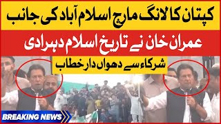 Imran Khan Revised Islamic History | PTI Long March At Sadhoke | Breaking News