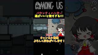 【Among Us #shorts】運がいいとバウンティハンターがとても強すぎた!!!www