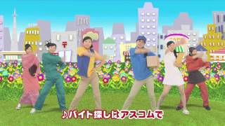 求人アスコムCM 2014 「みるとくん篇」