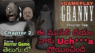👻 Granny Chapter 2 Horror Gameplay 🔥 || Roast Of Granny || Playing First Time  || Telugu