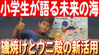 【未利用資源をなくす】小学生×デザイナー！海洋インフォグラフィックコンテストに密着！　日本財団 海と日本PROJECT in 鹿児島 2024 #21