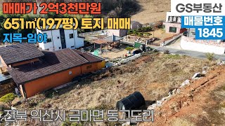 [익산토지매매] 금마면 동고도리 651㎡(197평) 토지 매매 (물건번호1845번)