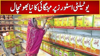 Utility Stores Raise Prices | 21 September 2022 | Express News | ID1P