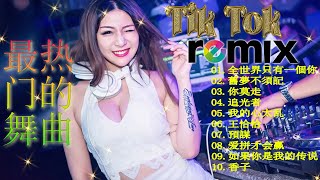 黃昏 - 最新最火DJ抖音版2025 ♪ 最好的音樂Chinese DJ 🎧 Chinese DJ 2025 高清新2025夜店混音 👍 Douyin Dj抖音版2025